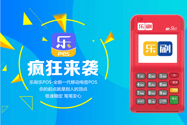 乐刷pos机连不上网怎么回事？