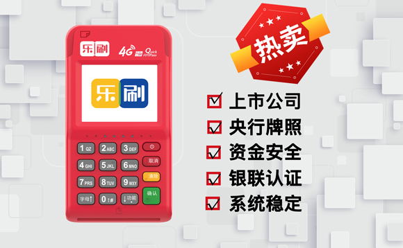 乐刷POS机安全使用的三大核心要点与操作指南