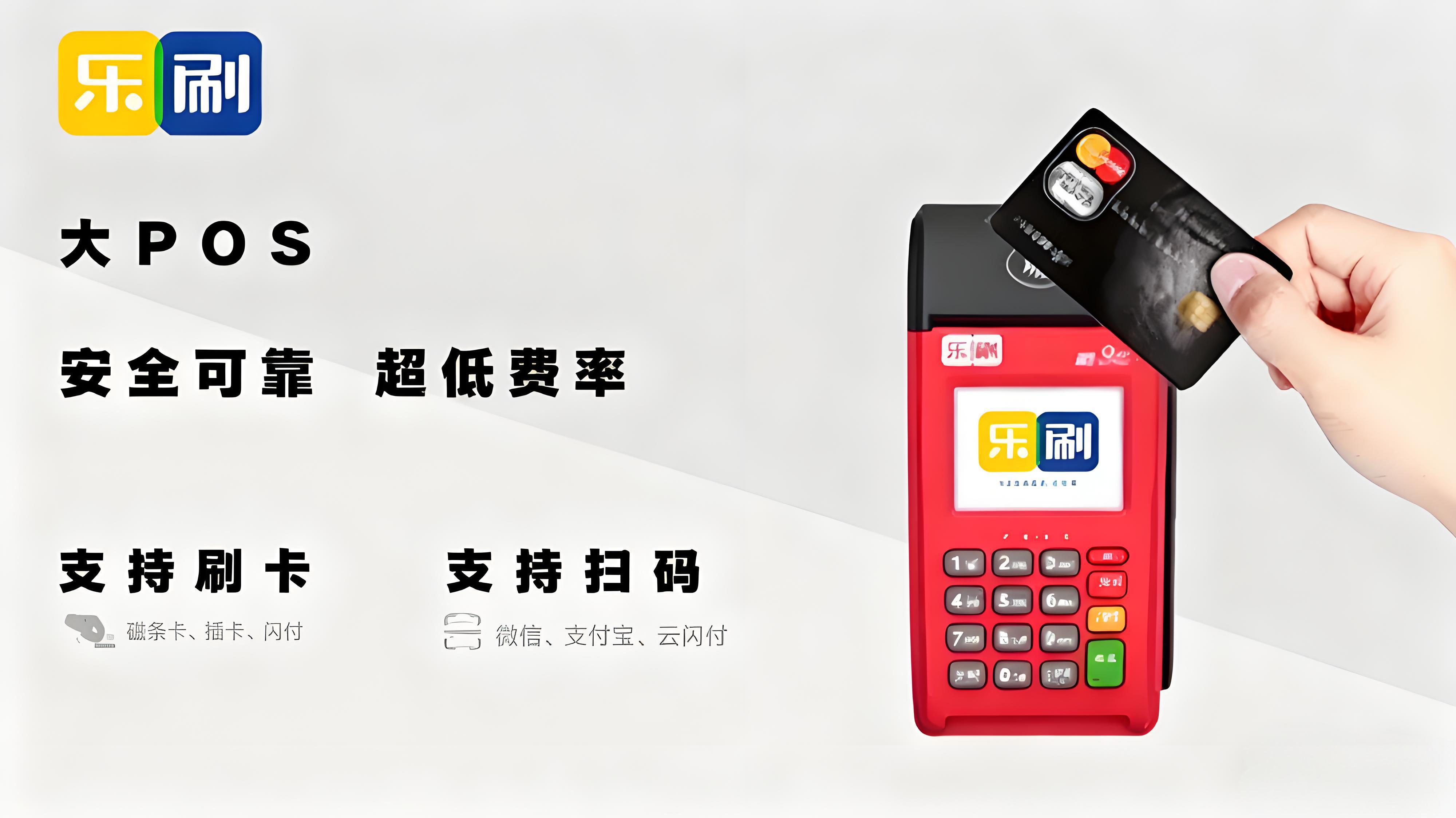 乐刷POS机应对“一机一户”政策的三大策略